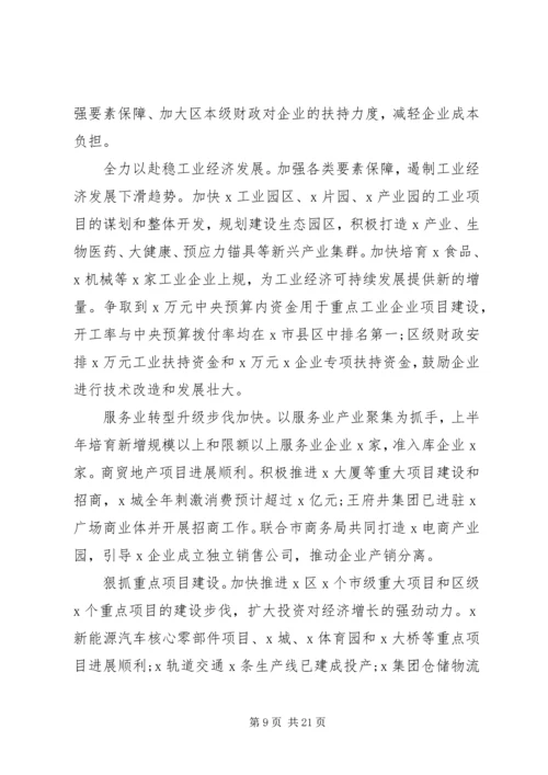 推动“六区”建设XX年市区上半年工作总结暨下半年工作计划.docx
