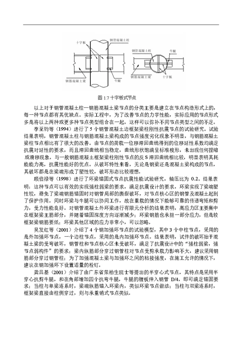 钢筋贯通式钢管煤矸石混凝土柱-梁节点的试验分析与理论分析