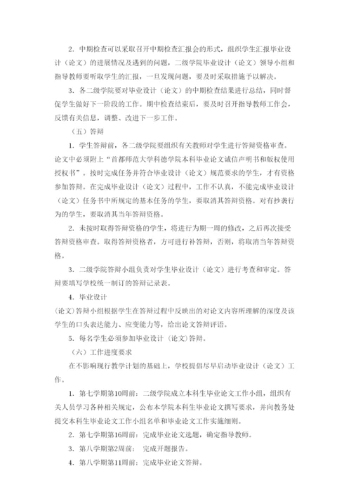 【精编】毕业论文指导手册.docx
