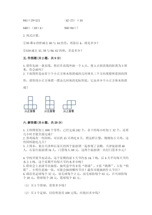 苏教版小学四年级上册数学期末卷精品【夺冠系列】.docx