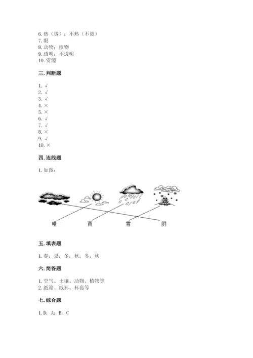 教科版科学二年级上册期末考试试卷（培优）.docx