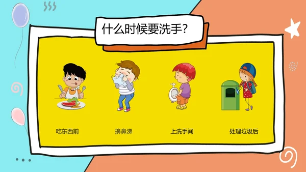 可爱卡通风七步洗手法PPT教学模板