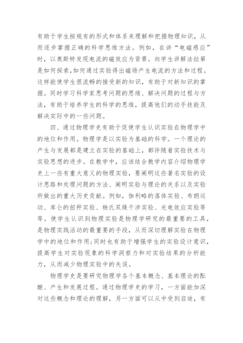 关于近代物理学史的论文.docx