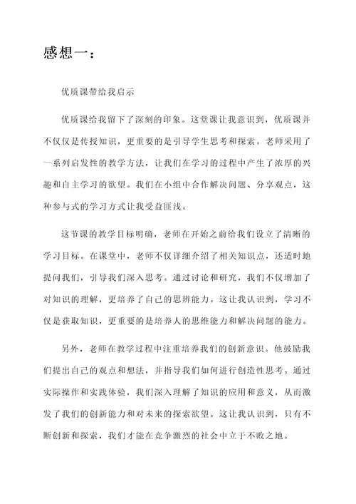 学习优质课的感想