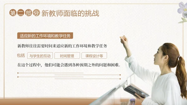 新教师心理健康培训教师培训PPT课件新教师培训