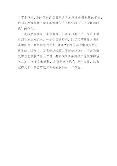 小学语文师德师风建设论文.docx