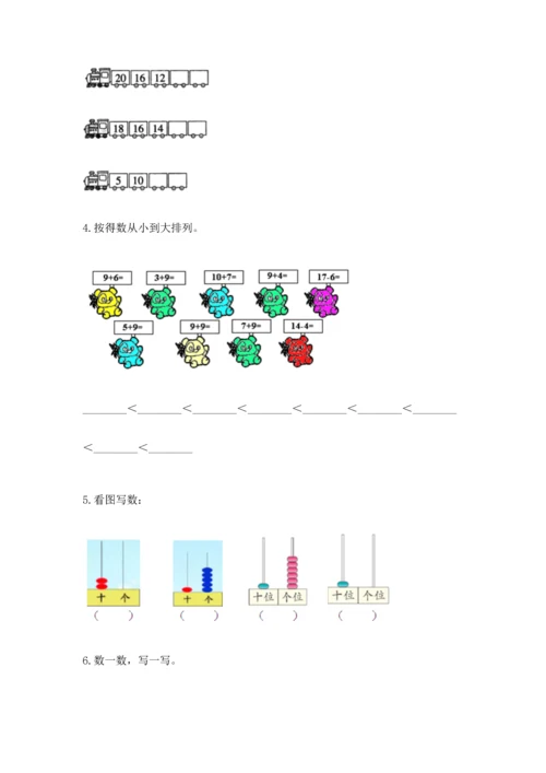 人教版一年级上册数学期末测试卷附答案（综合卷）.docx