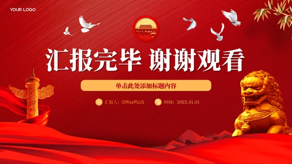 红色党政风红色记忆与现代生活PPT模板