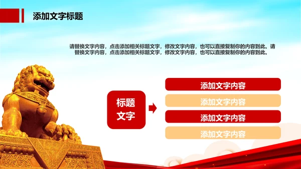 红色党建党政政府工作报告党政学习解读ppt