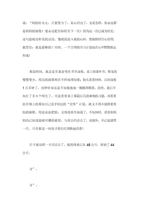 考试调味剂作文初中初二900字
