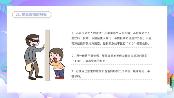 紫色卡通插画学校教育周末安全教育课件动态PPT