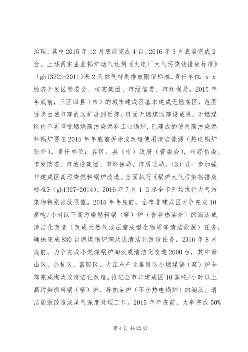 新的大气污染防治计划.docx