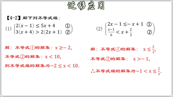 第九章 不等式与不等式组 章节复习【2024春人教七下数学精品课件含动画】