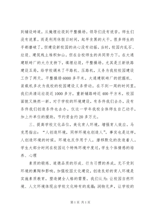 学校校园文化建设汇报材料.docx