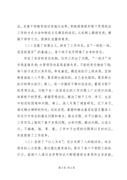 民主生活会整改落实分析报告 (3).docx