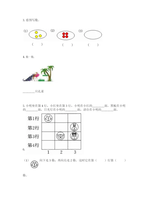 北师大版一年级上册数学期末测试卷含答案【夺分金卷】.docx