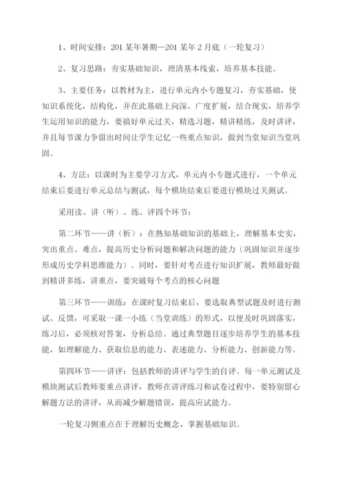 关于高三历史教学计划.docx