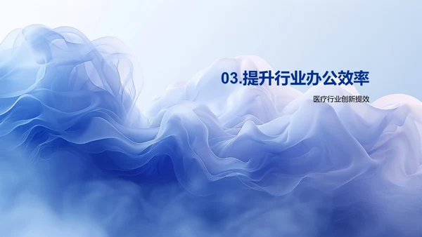 提升医疗办公效率PPT模板