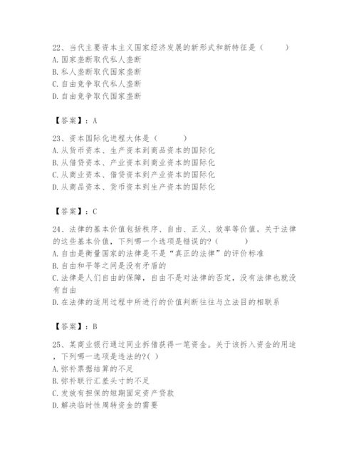 2024年国家电网招聘之法学类题库及参考答案【基础题】.docx