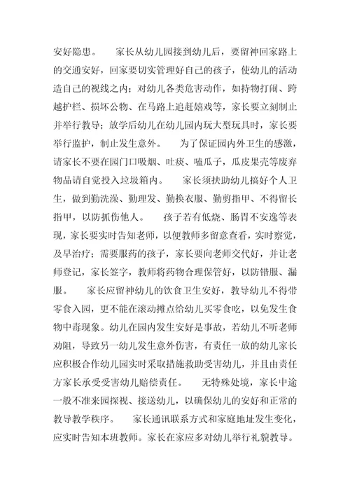 幼儿园校园安全责任清单6篇