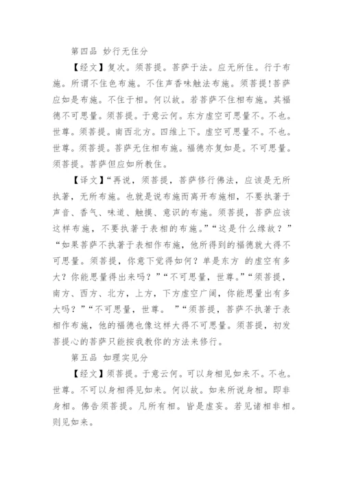 金刚经心经全文译文.docx