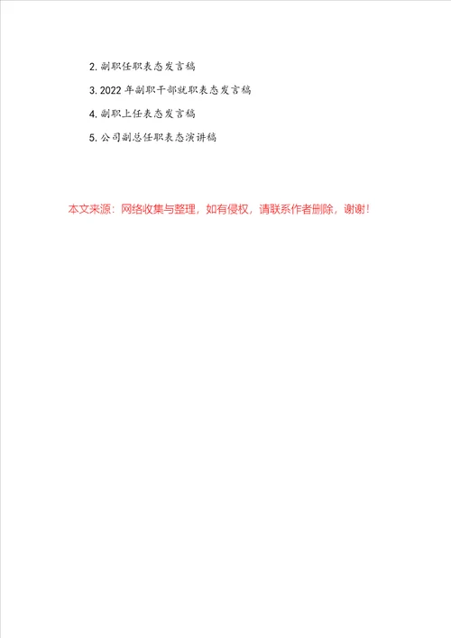 公司副职任职表态发言