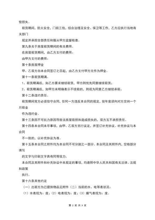 房屋租赁合同房东版.docx