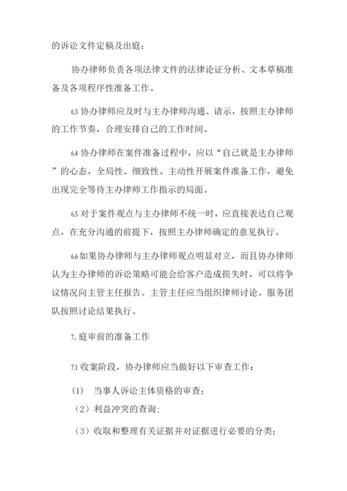 律师事务所民事诉讼案件之协办律师工作业务规程.docx