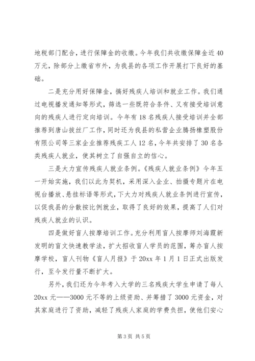 残联年终总结计划 (2).docx
