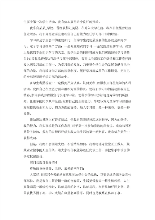 部门竞选自我介绍6篇