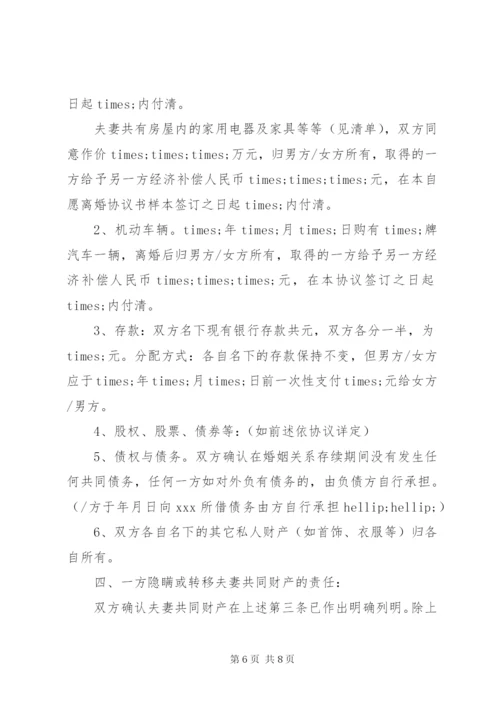 离婚协议书范本最新版.docx