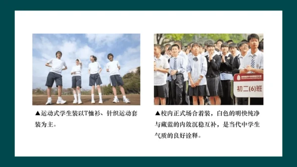 第二单元第3课《我们的风采》课件（共24页）