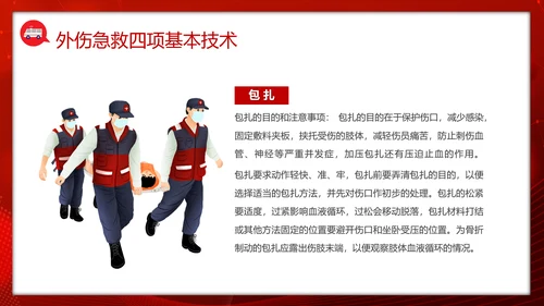 急救知识培训PPT模板