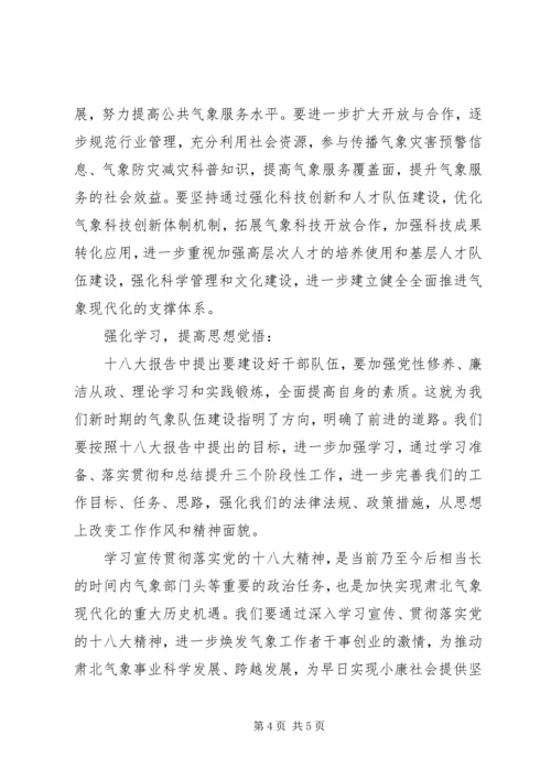 深入学习领会党的十八大报告的基本精神 (4).docx