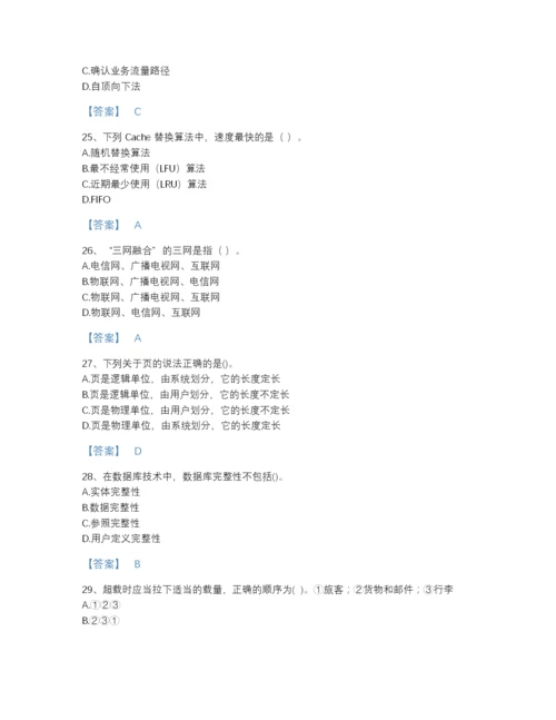 2022年山东省国家电网招聘之电网计算机点睛提升试题库含解析答案.docx