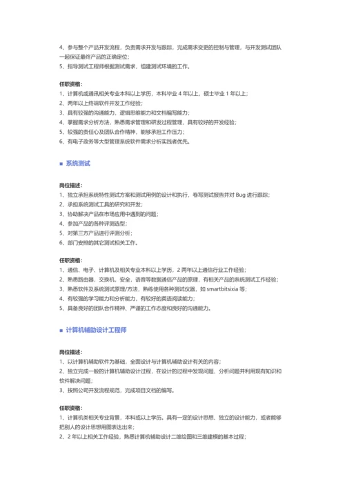 【计算机硬件、网络】职位说明书.docx