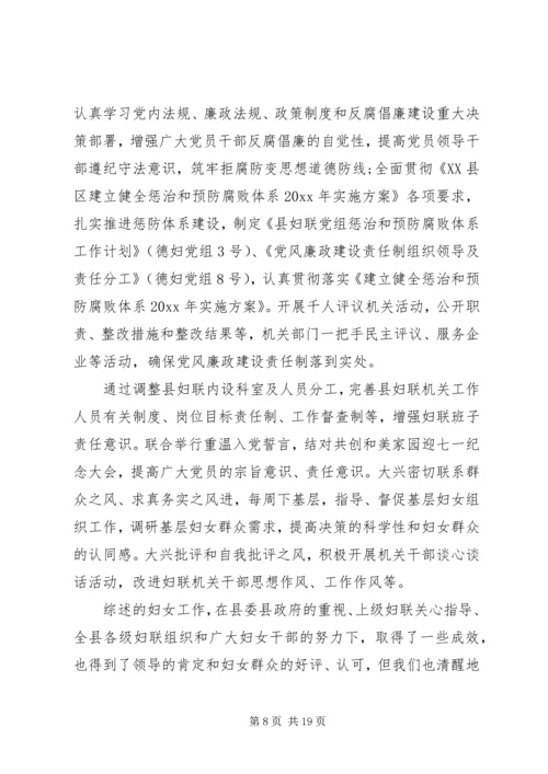 妇联主席工作报告 (2).docx