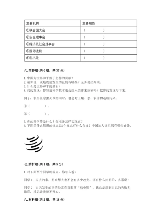 人教部编版六年级下册道德与法治期末测试卷（名师系列）.docx