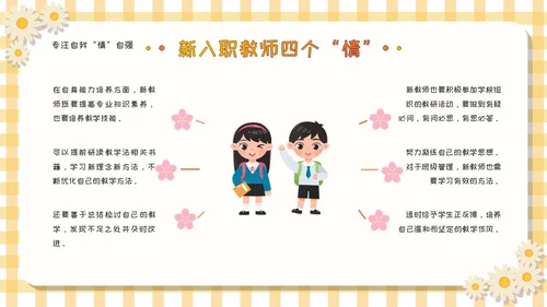 黄色卡通可爱活泼风校园新教师成长教育学习活动主题班会PPT模板新教师培训