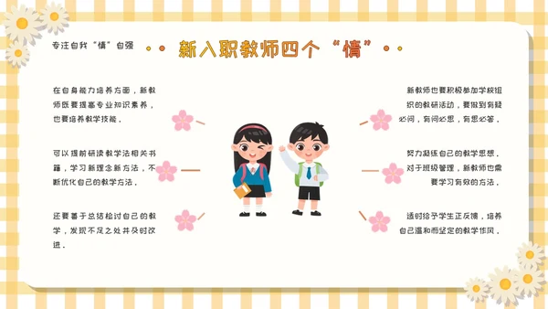 黄色卡通可爱活泼风校园新教师成长教育学习活动主题班会PPT模板新教师培训