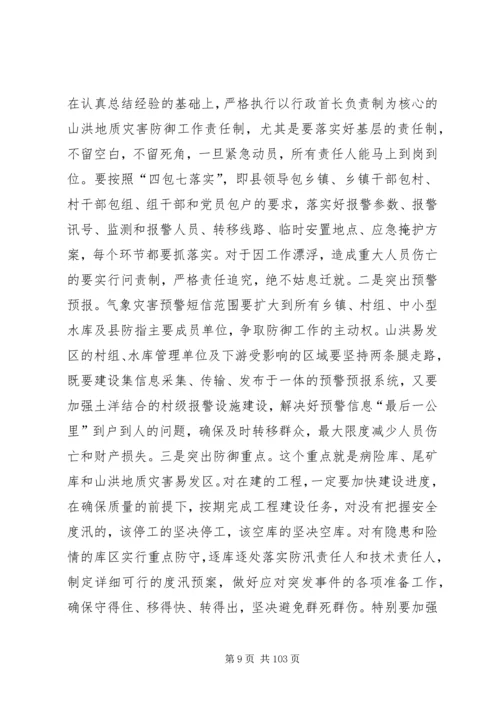 副县长在全县防汛抗旱工作会议上的讲话_1 (2).docx