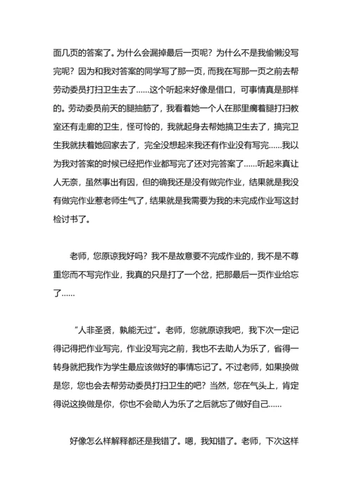 初中生作业没有完成检讨书.docx