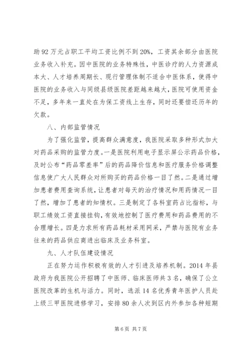 县级公立医院综合改革自评估报告[1] (2).docx