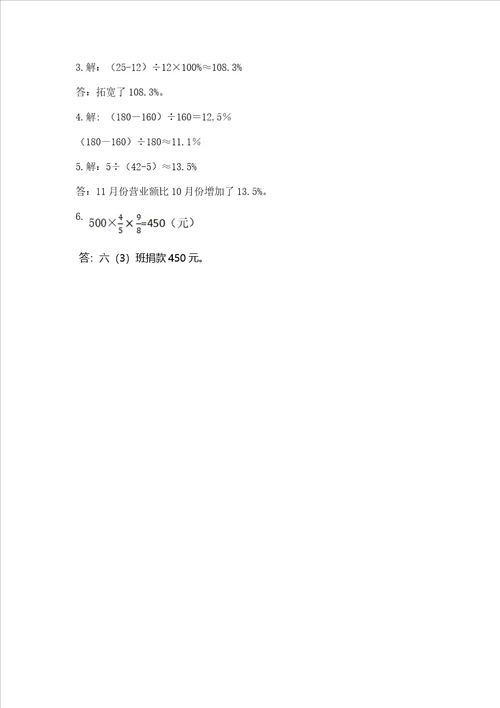 小学数学六年级上册期末卷精品模拟题