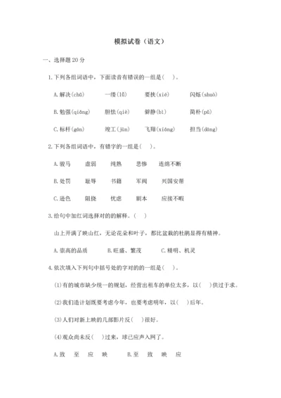 2023年小升初模拟试卷语文.docx