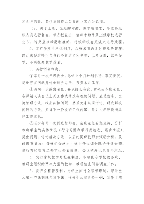 高二第一学期年级组的工作计划.docx