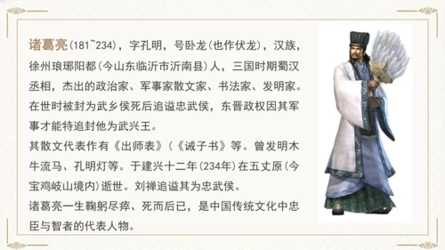 24 三顾茅庐 课件