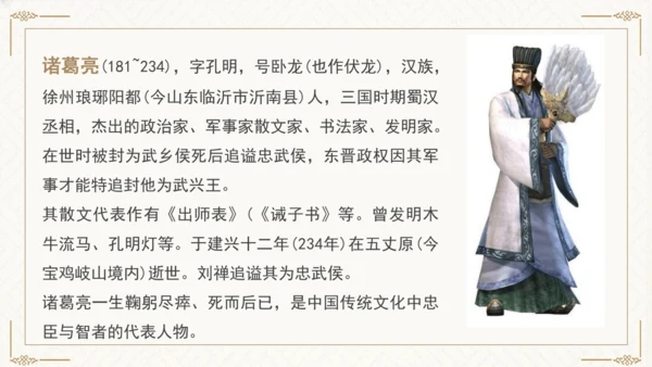 24 三顾茅庐 课件