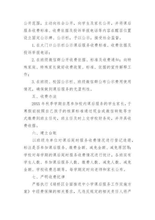 初中部课后服务费分配方案.docx