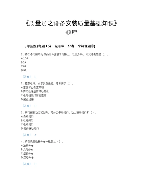 2022年辽宁省质量员之设备安装质量基础知识点睛提升题库加精品答案